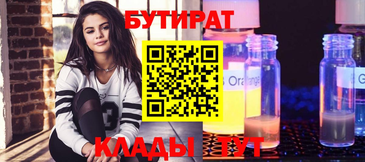 БУТИРАТ буратино  Вход с VPN  Евпатория 