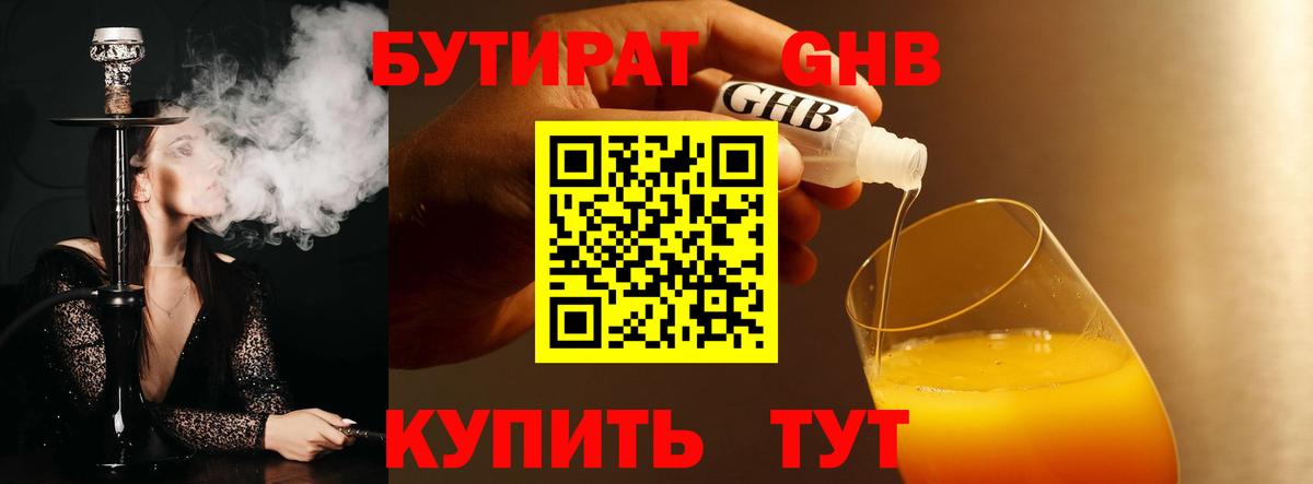 БУТИРАТ буратино Евпатория