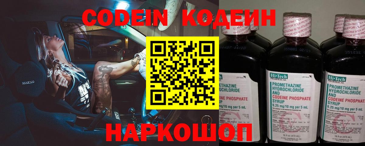 Евпатория  Кодеиновый сироп Lean Purple Drank  Вход с VPN 