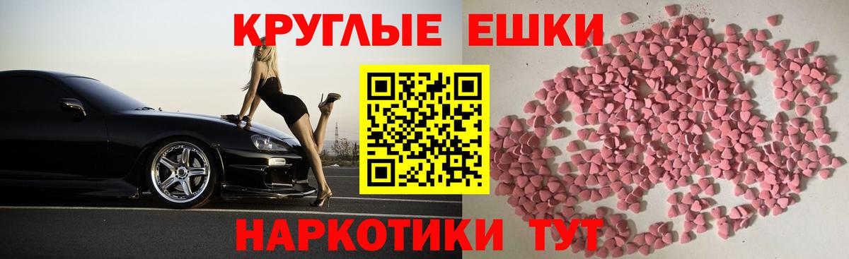 Ecstasy 280 MDMA Евпатория