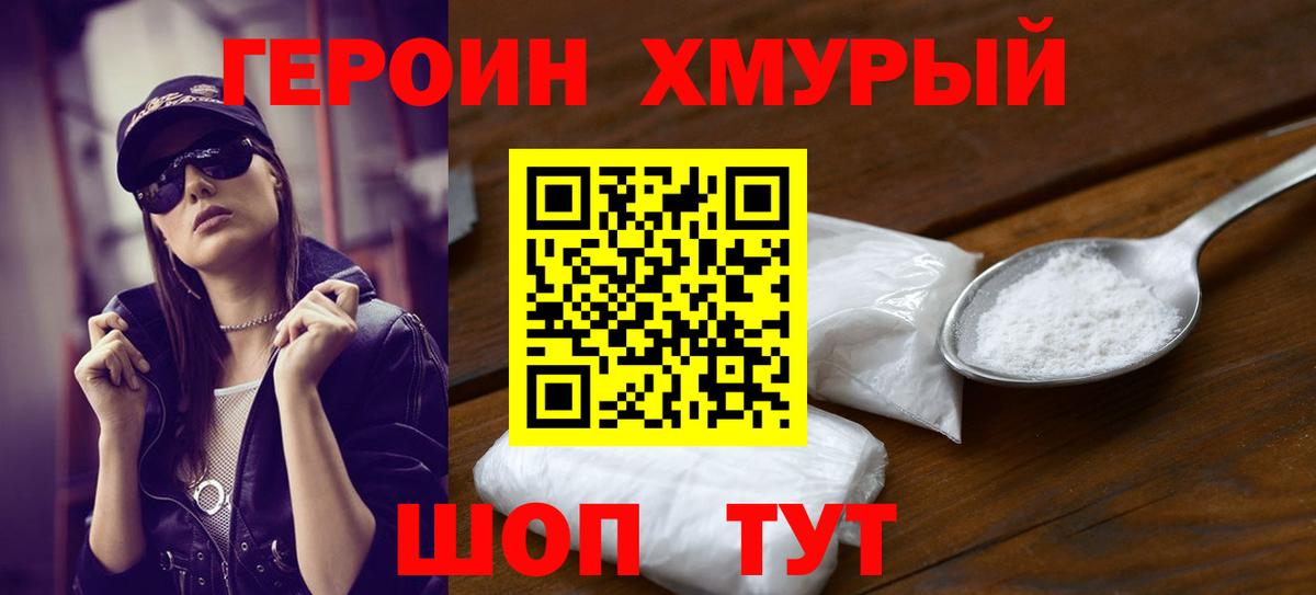 ГЕРОИН гречка Евпатория