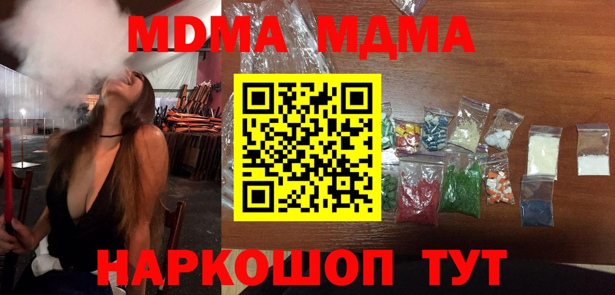 МДМА кристаллы  MDMA crystal  MDMA  Евпатория  Вход с VPN 