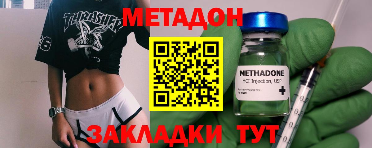 МЕТАДОН methadone Евпатория
