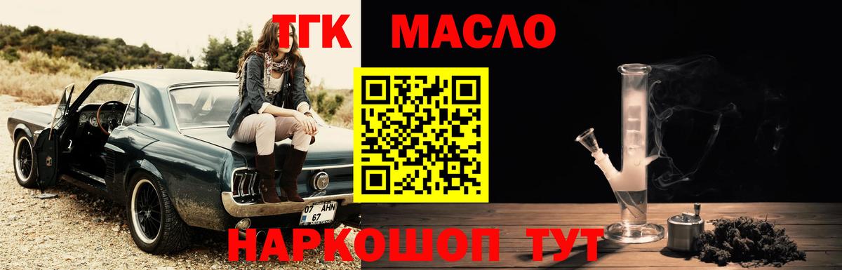 ТГК THC oil Евпатория